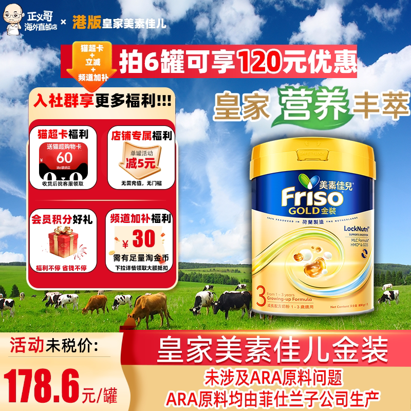 美素佳儿港版金装3段三段荷兰进口婴幼儿配方牛奶粉800g1~3岁官方