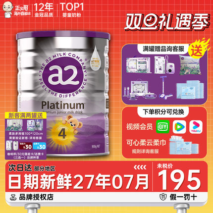 澳洲a2奶粉4段四段紫白金版宝宝儿童成长牛奶粉有三段3段3岁以上