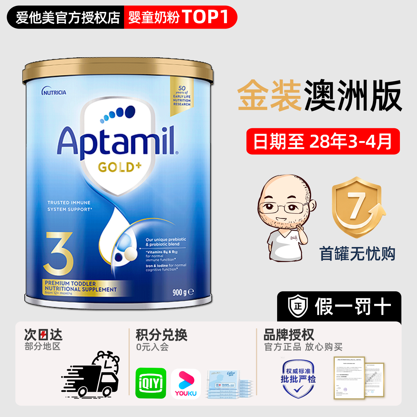 澳洲爱他美3段金装新西兰婴幼儿宝宝配方牛奶粉三段1-3岁有4段四