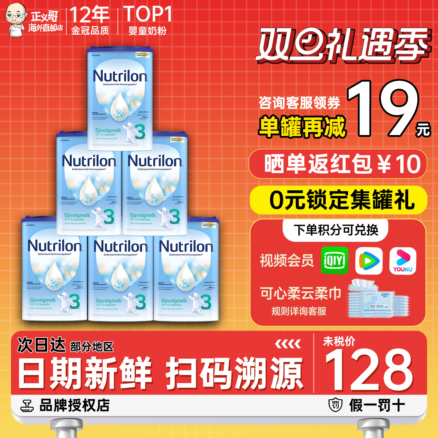 荷兰牛栏3段三段婴幼儿宝宝配方奶粉10-12月诺优能有二段*6罐装