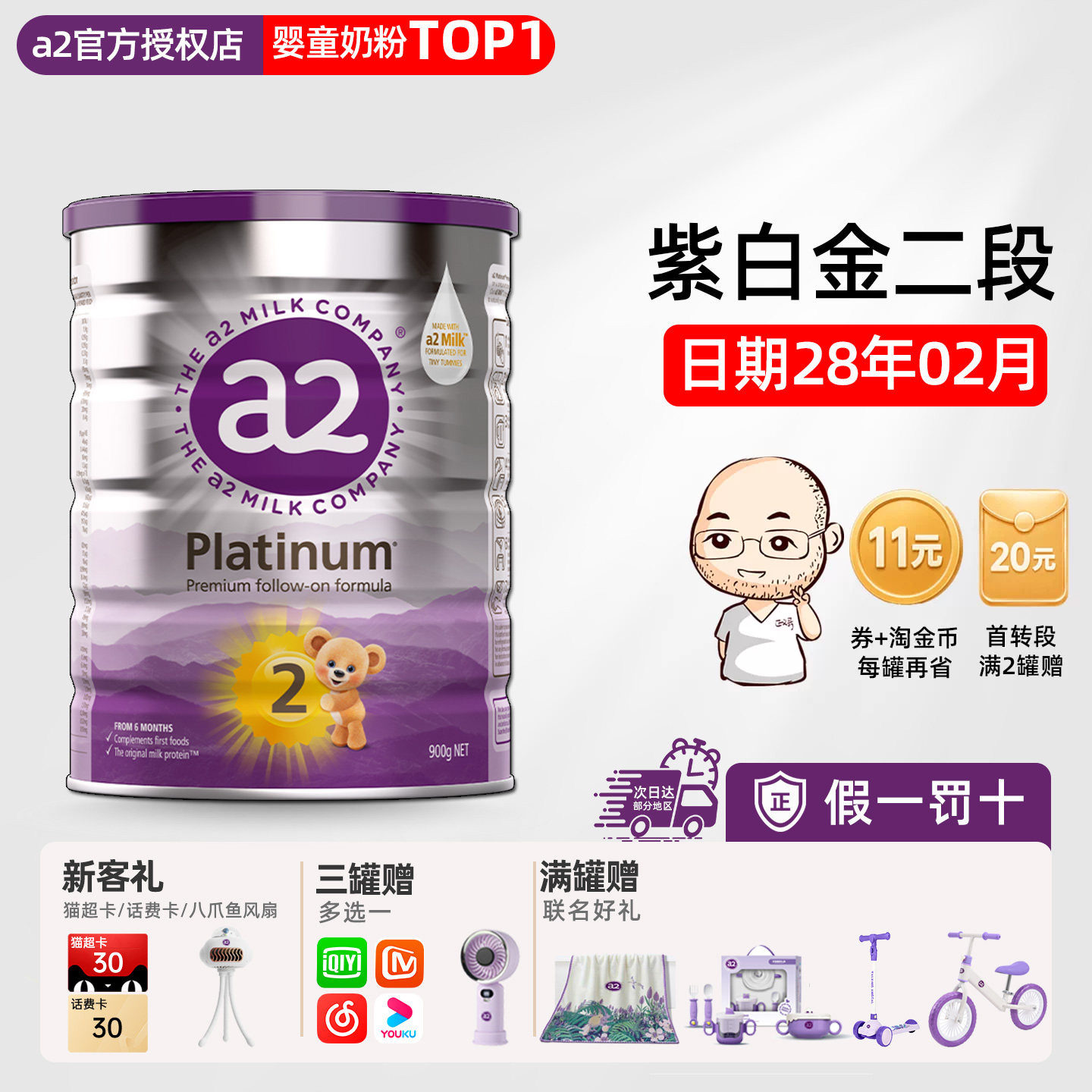 澳洲a2二段2段紫白金版白金版婴幼儿宝宝牛奶粉有三段3段非至初