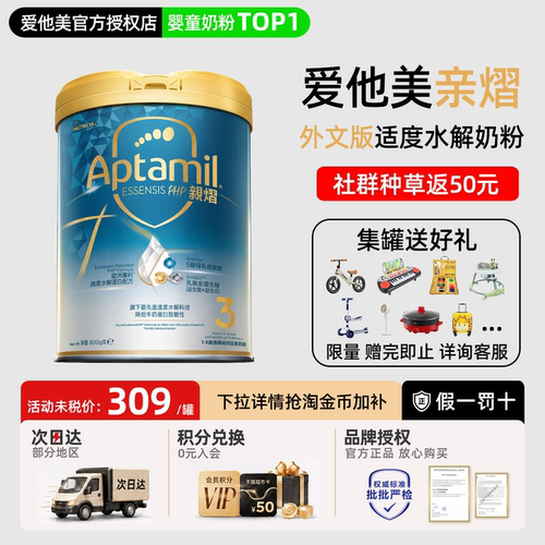 【官方授权】爱他美水解奶粉3段