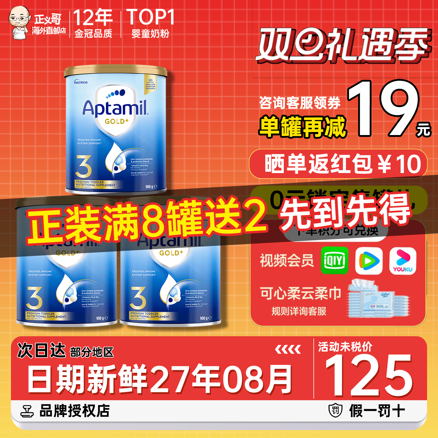 品牌直供-日期新鲜爱他美3段奶粉