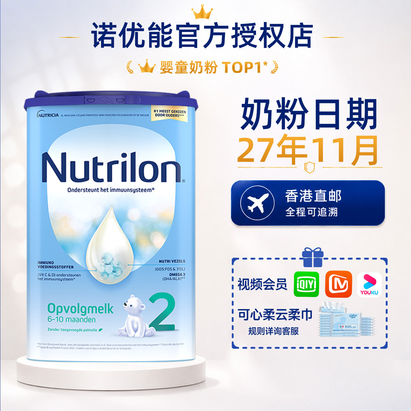 【直邮】荷兰牛栏2段二段诺优能婴幼儿宝宝配方牛奶粉6-10月有3段