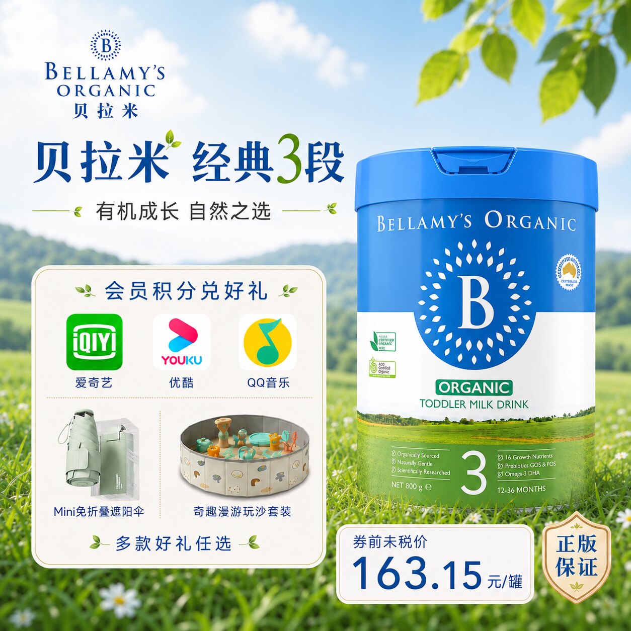 官方正品澳洲贝拉米经典2.03段HMO有机婴幼儿配方牛奶粉1-3岁800g