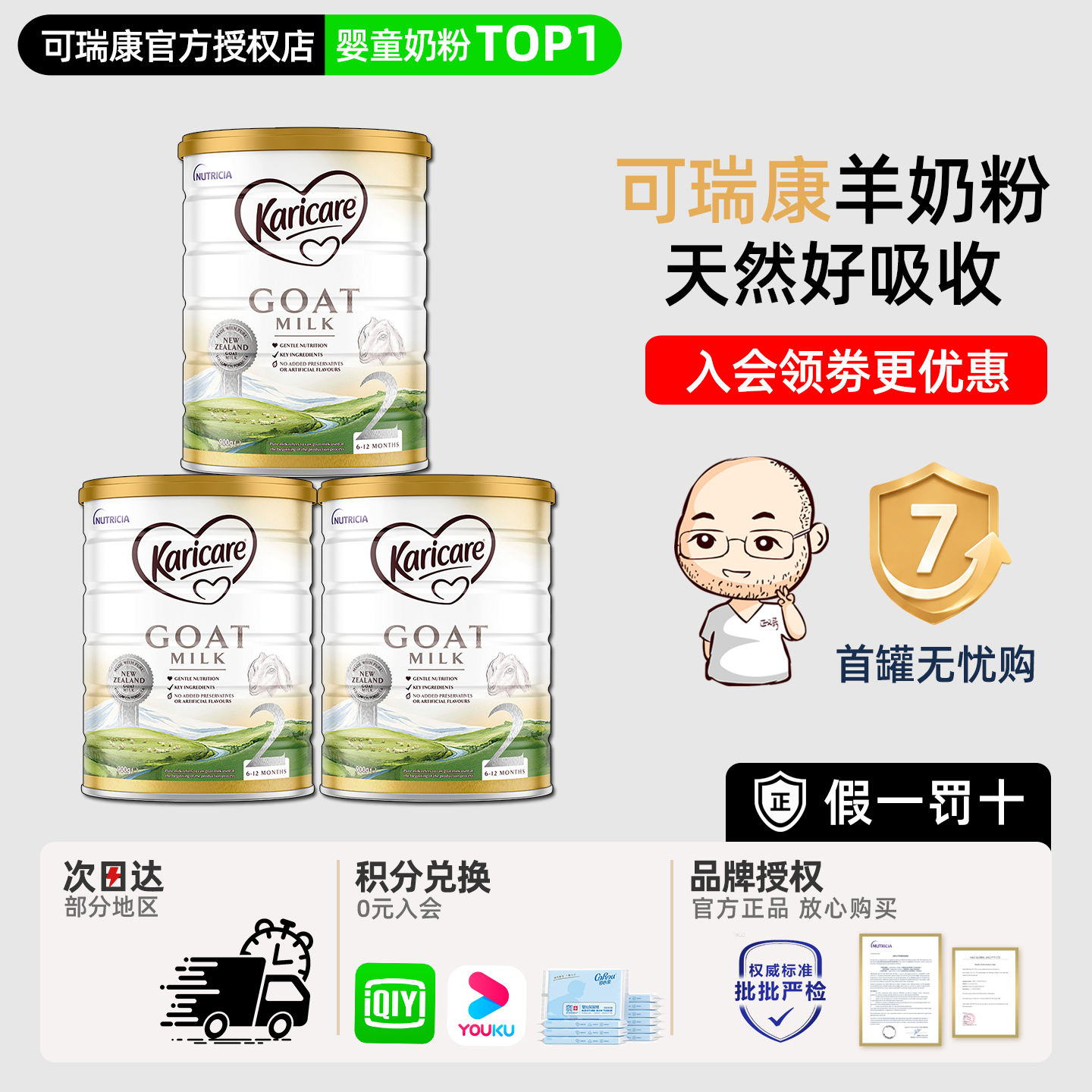 新西兰可瑞康羊奶粉2段婴幼儿宝宝羊奶粉二段原装进口有三段*3罐
