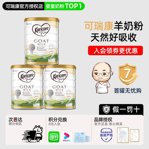 【日期新鲜】新西兰羊奶粉2段3罐
