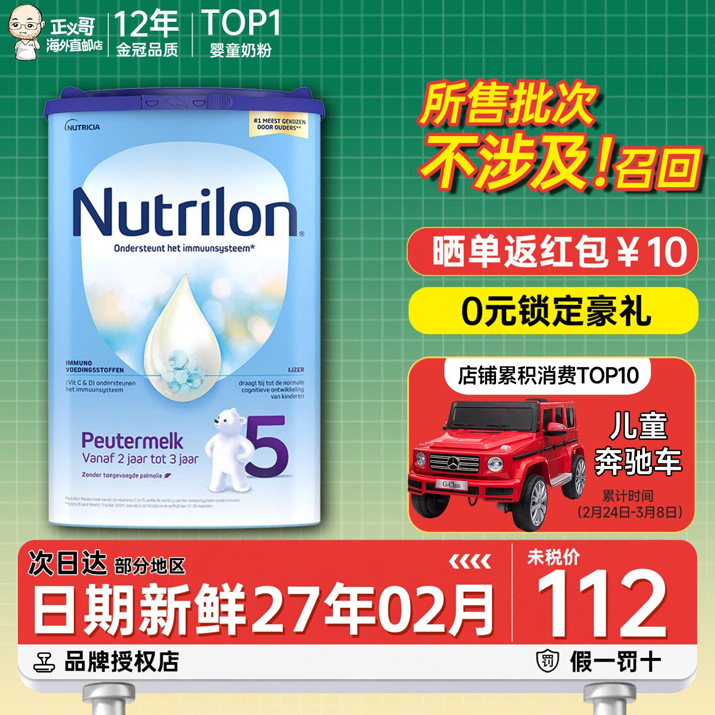 荷兰牛栏5段五段宝宝配方奶粉诺优能儿童牛奶粉2-3岁可购4段四段
