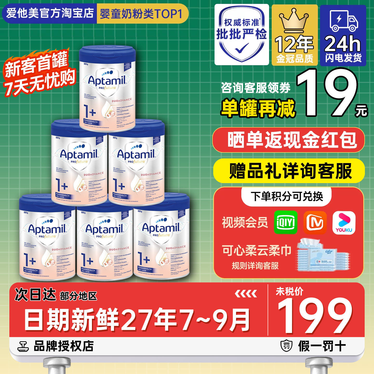 德国爱他美白金版1+加段铂金版婴幼儿宝宝奶粉1-2岁有2+段1加*6罐