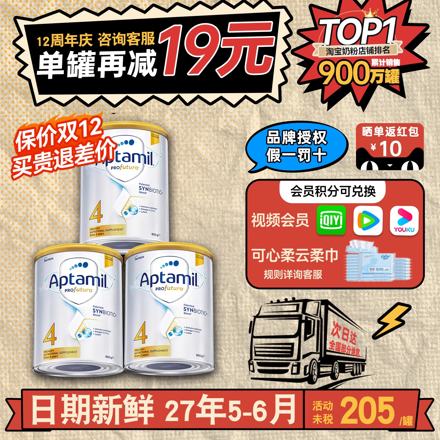 【日期新鲜】爱他美四段白金版