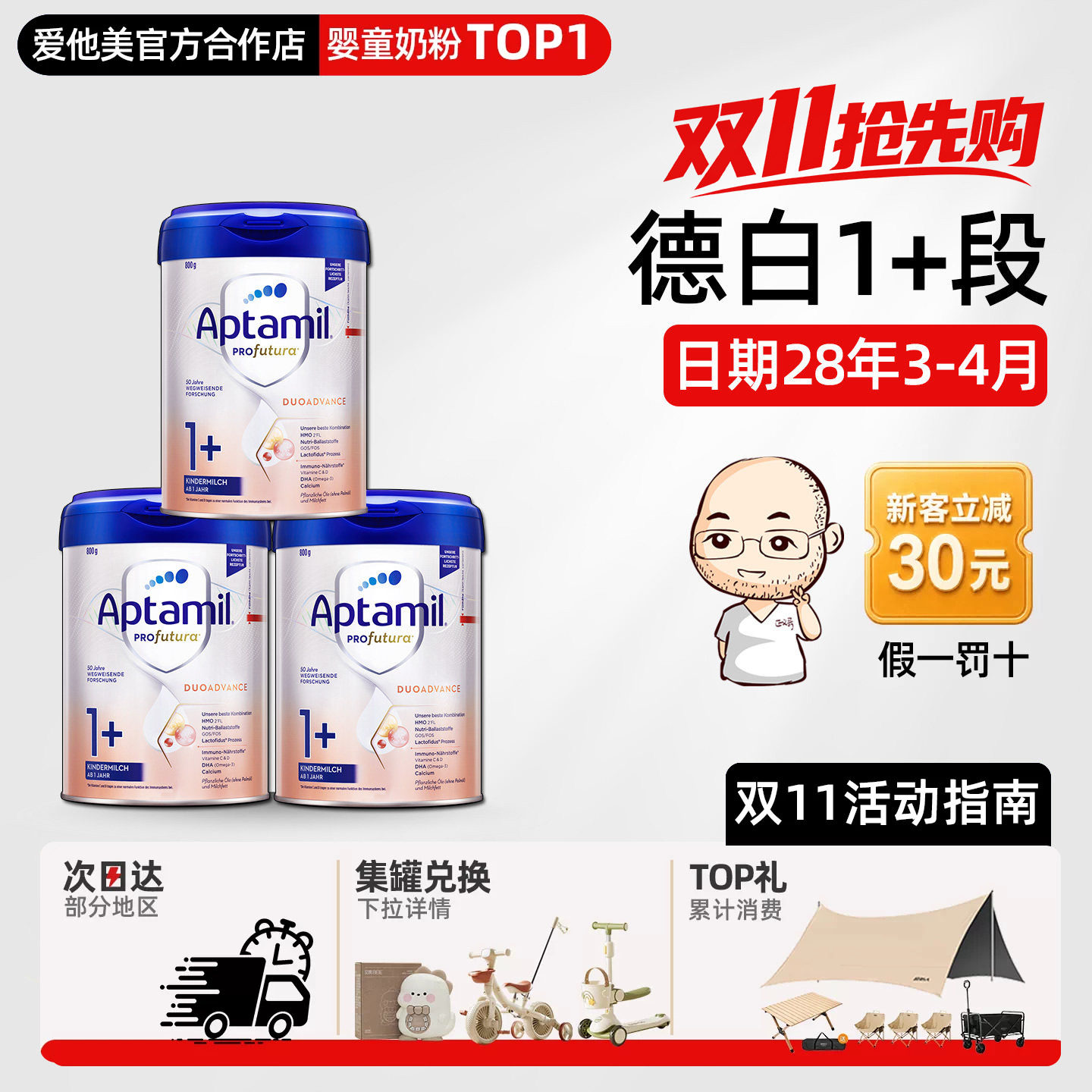 德国爱他美白金版1+加段铂金版婴幼儿宝宝奶粉1-2岁有二段1加*3罐