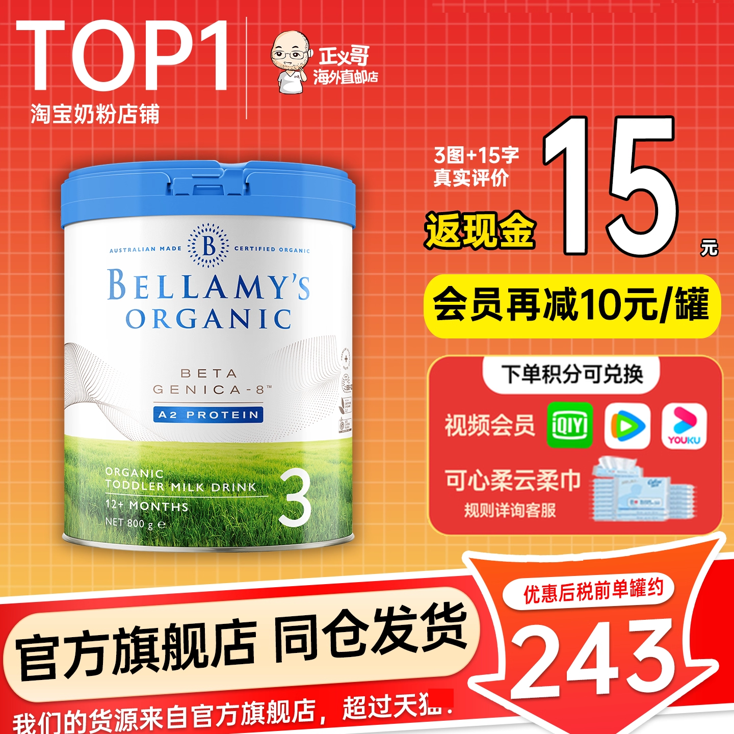 澳洲贝拉米白金版3段三段有机A2婴幼儿DHA宝宝奶粉800g官方有12段