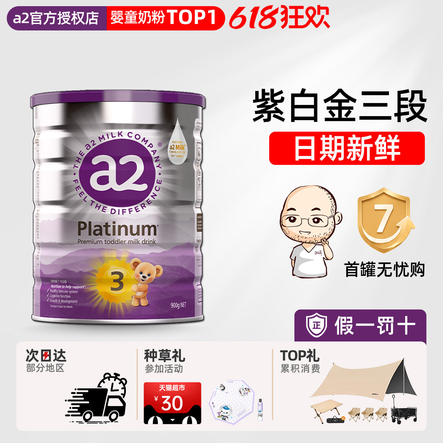 澳洲a2三段3段紫白金版白金版婴幼儿宝宝牛奶粉有四段4段非至初