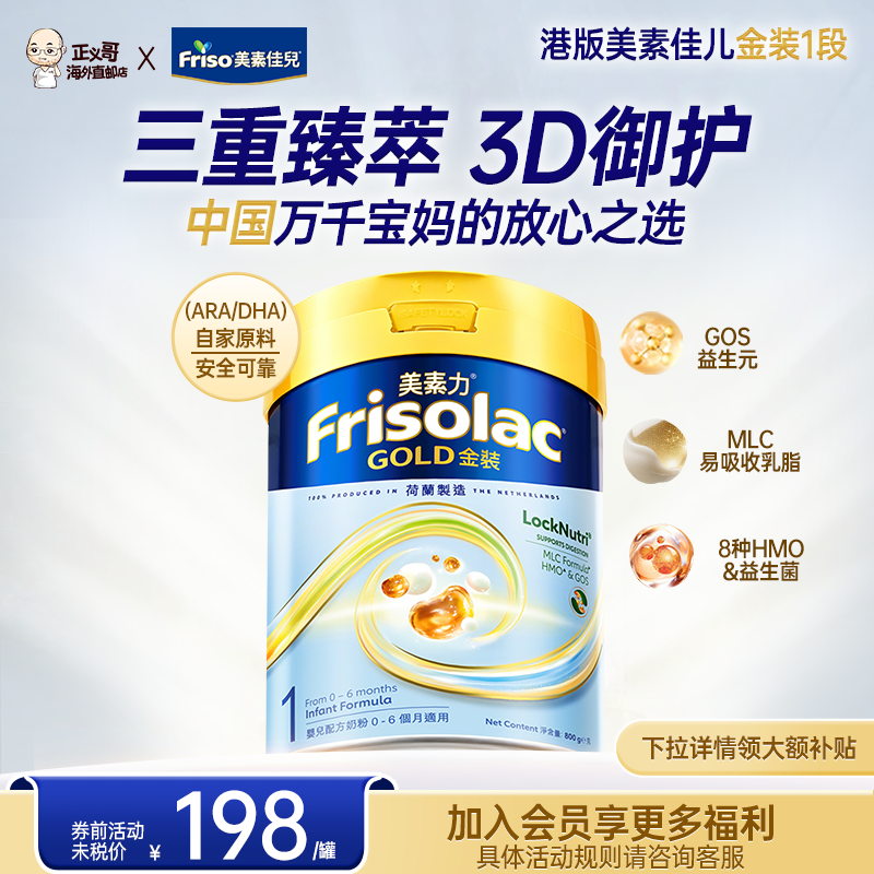 friso美素佳儿金装1段婴幼儿配方牛奶粉900g0~6个月营养HMO成长