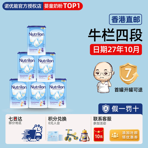 【日期新鲜】牛栏4段奶粉诺优能