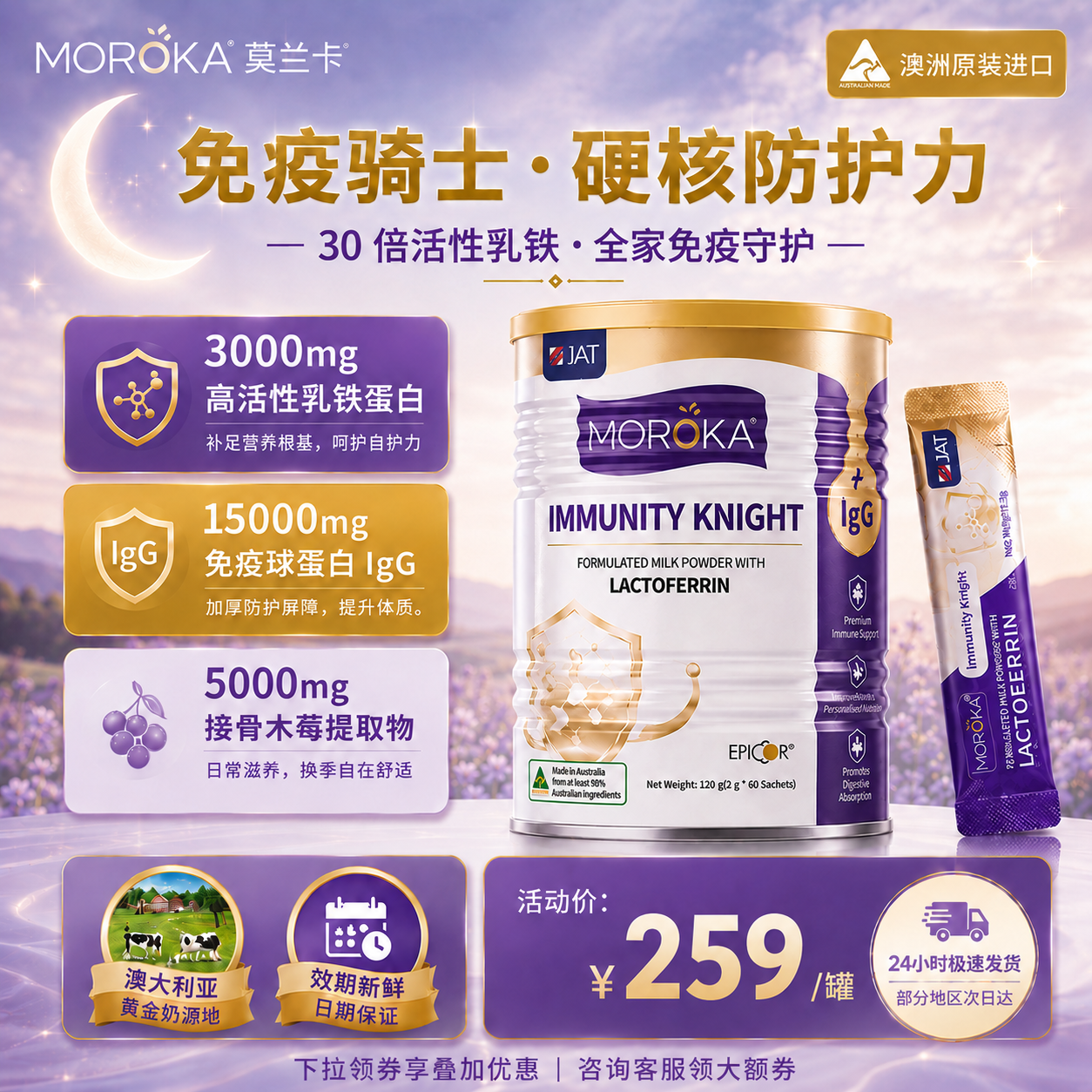 莫兰卡乳铁蛋白增强提高儿童婴幼儿幼儿蛋白粉免疫骑士抵抗免疫力
