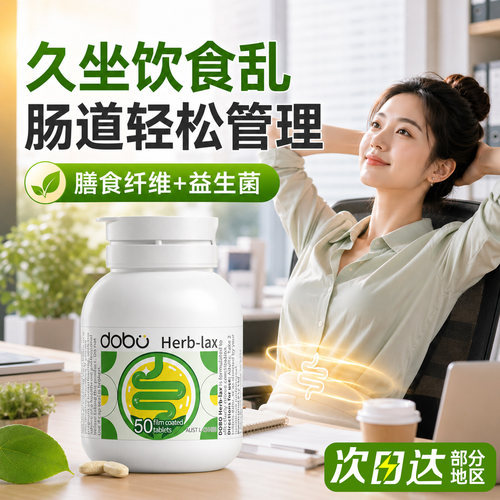 【人气榜N0.1】噗噗片DOBO清肠片