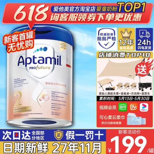 赠品限时送-德国爱他美白金奶粉