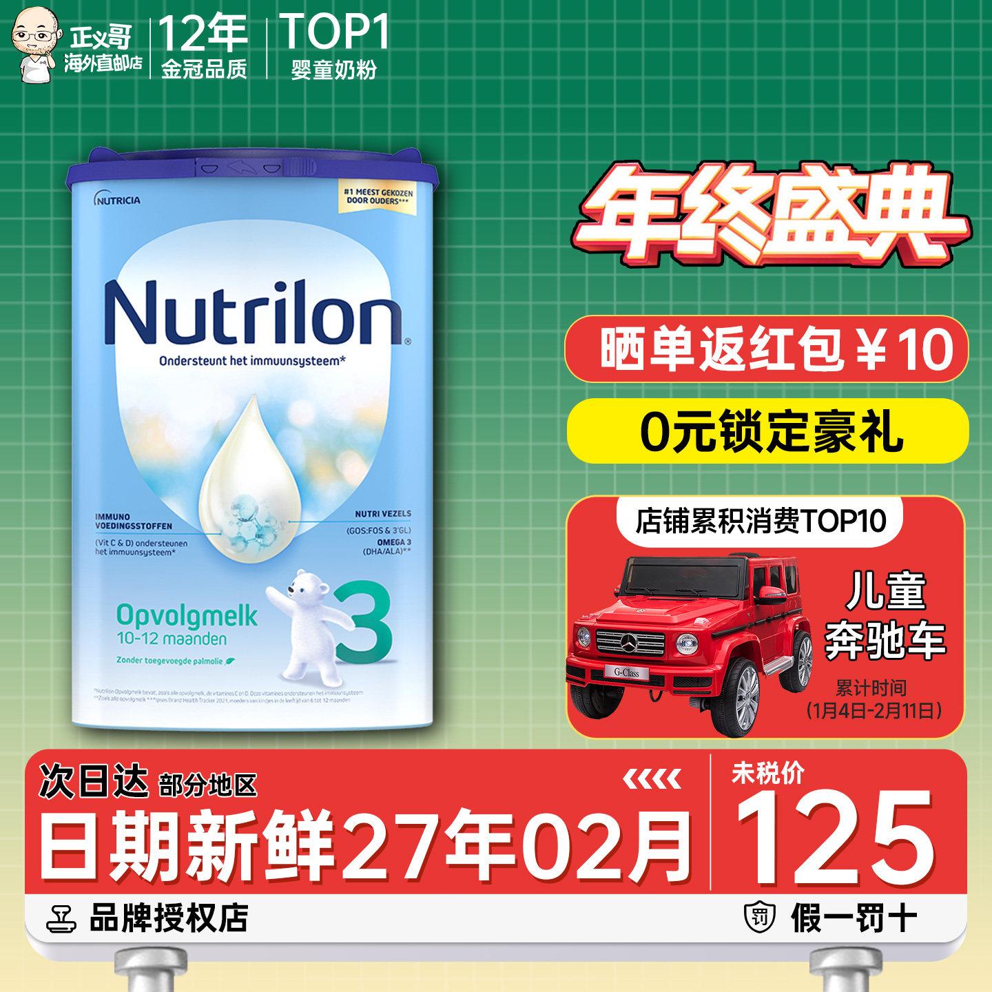 荷兰牛栏3段三段婴幼儿宝宝配方牛奶粉10-12月诺优能有二段四段