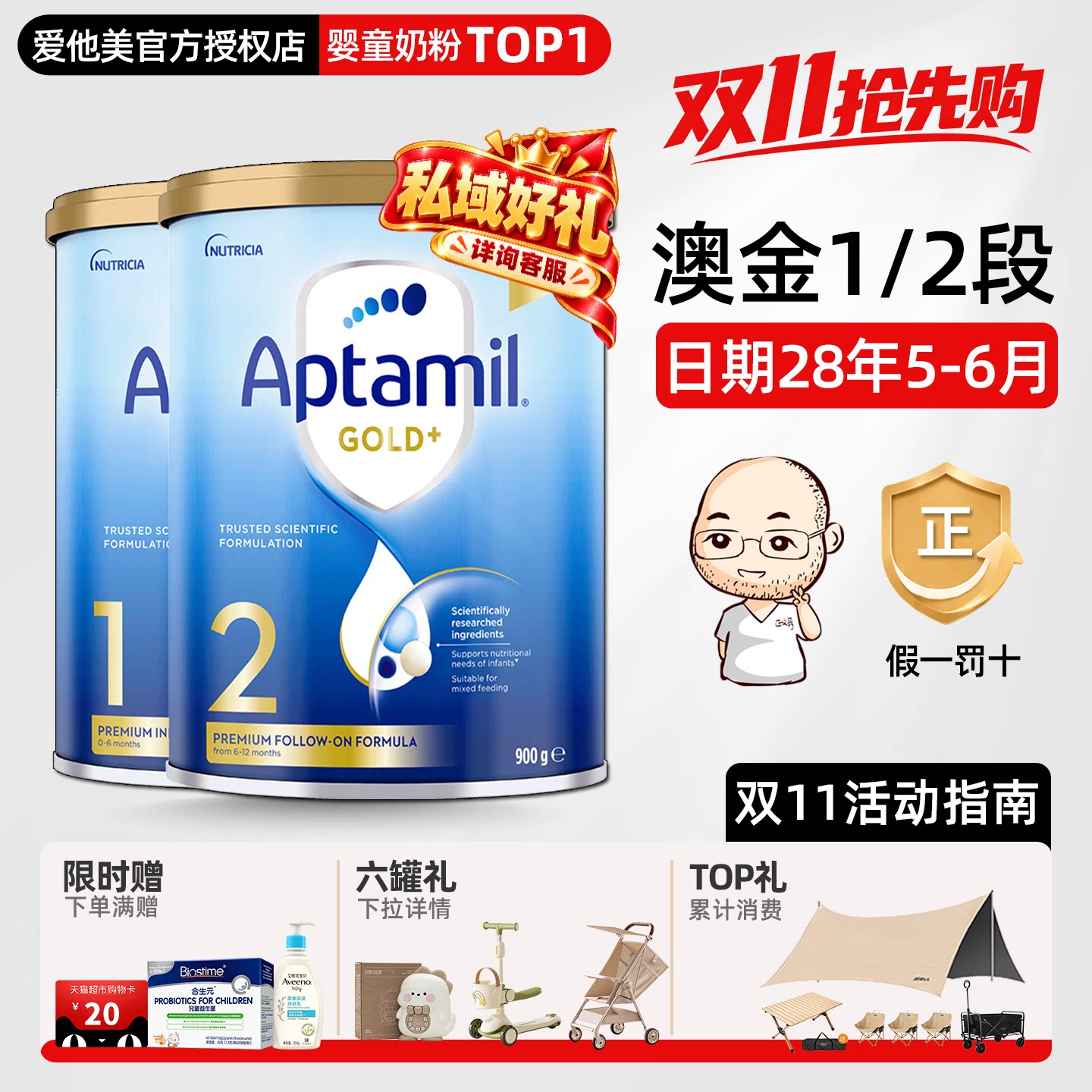 澳洲爱他美1段2段金装新西兰进口6-12月宝宝婴幼儿牛奶粉旗舰同款
