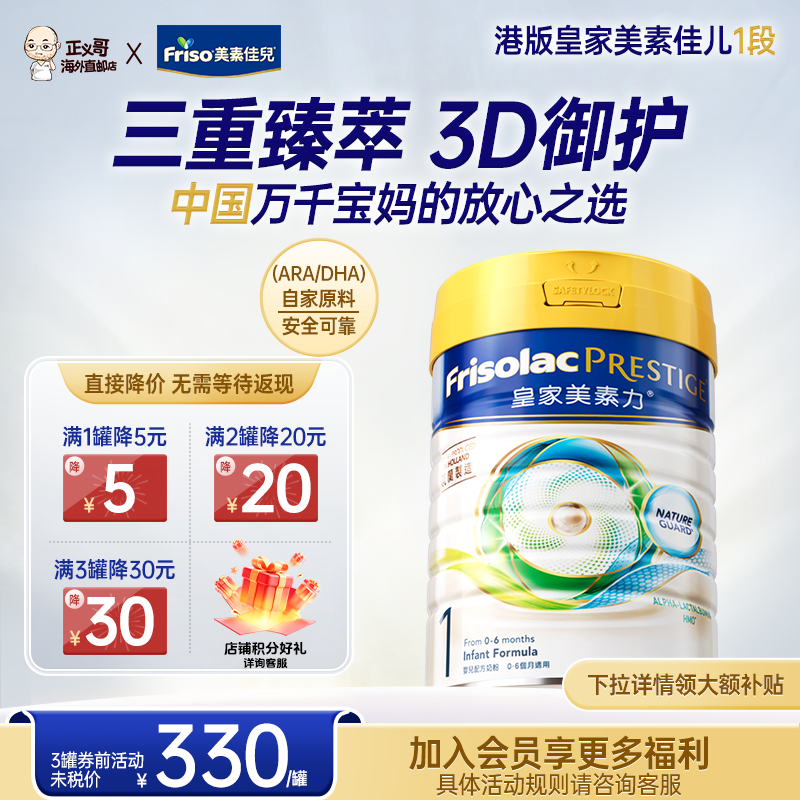 皇家美素佳儿1段HMO成长美素力一段新生儿婴幼儿奶粉800g0-6个月