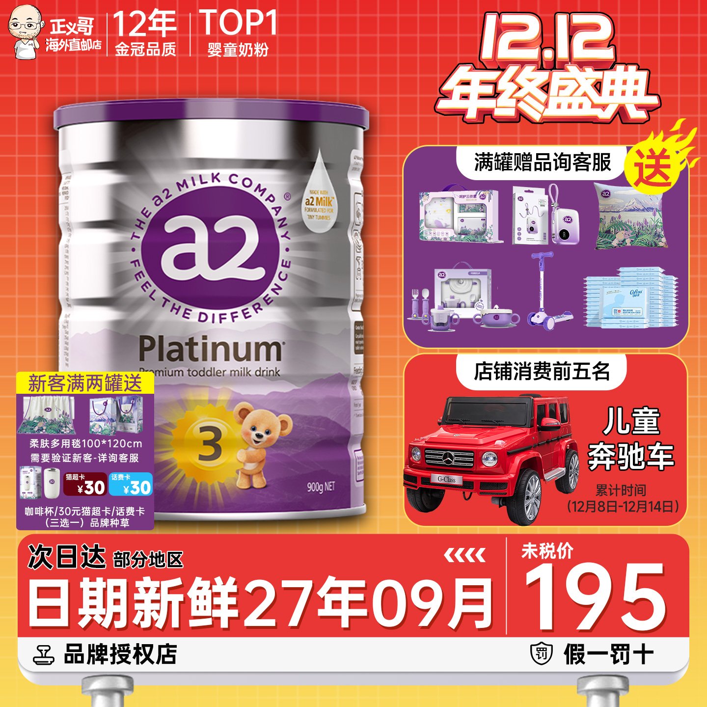 日期新鲜三段奶粉A2Platinum