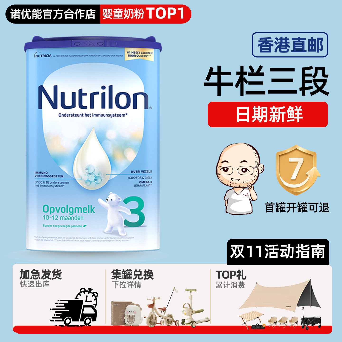 【香港直邮】荷兰牛栏3段三段婴幼儿宝宝配方牛奶粉10-12月诺优能