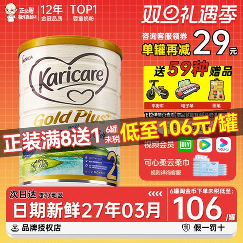 效期新鲜品牌直供可瑞康金装奶粉