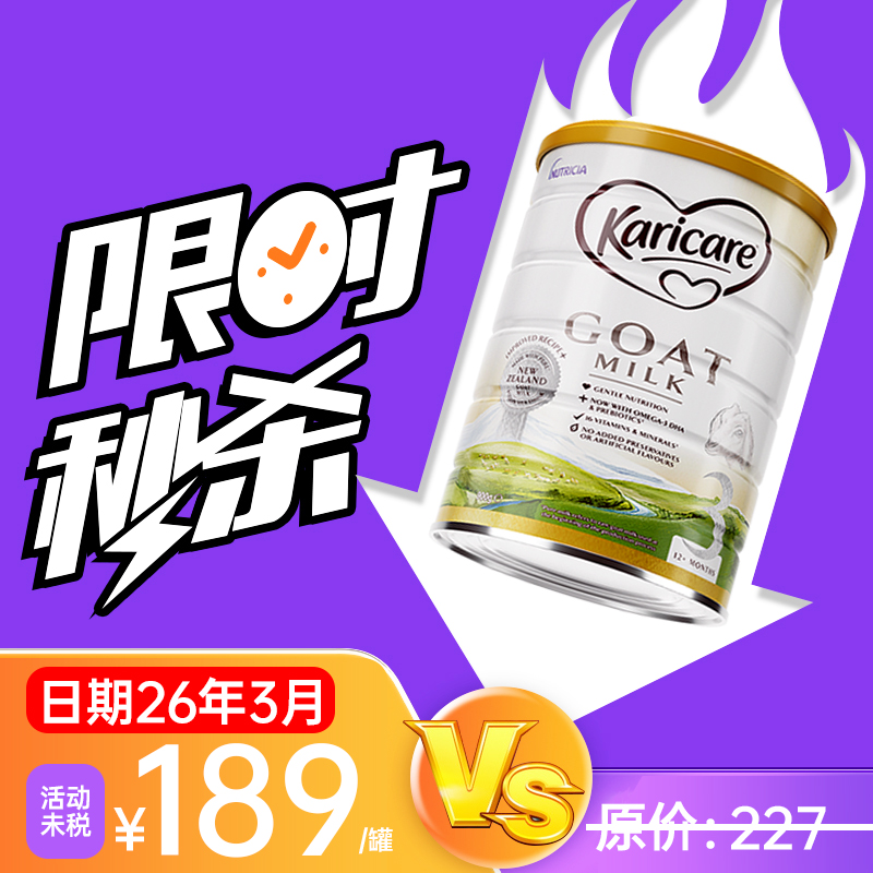 【残次】澳洲可瑞康羊奶粉3段三段宝宝婴儿配方羊奶粉新西兰进口