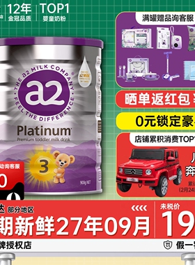澳洲a2三段3段紫白金版白金版婴幼儿宝宝牛奶粉有四段4段二段2段