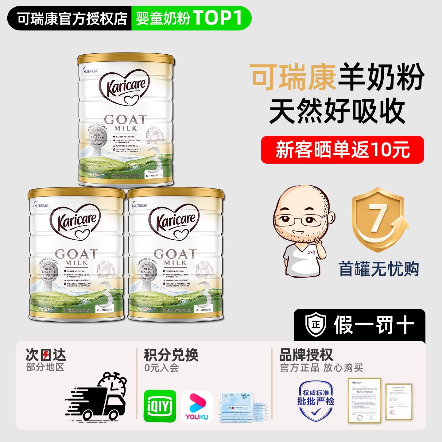 可瑞康羊奶粉3段三段新西兰进口婴幼儿宝宝配方羊奶粉官方正品3罐
