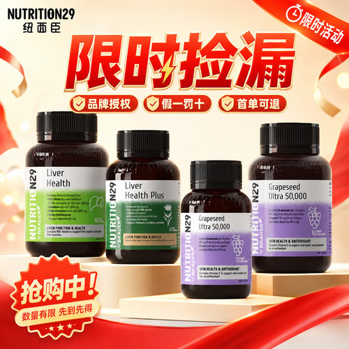 品牌清仓-葡萄籽胶囊特价