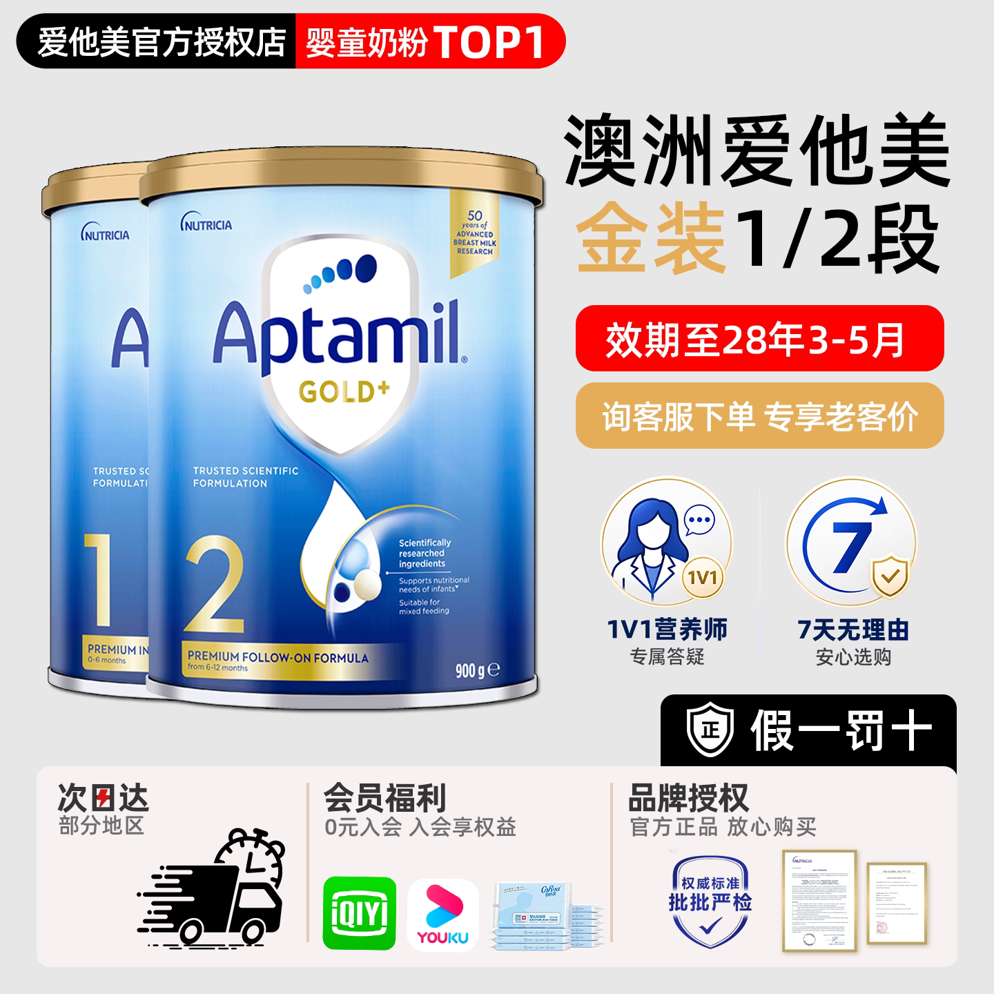 澳洲爱他美1段2段金装新西兰进口6-12月宝宝婴幼儿牛奶粉旗舰同款
