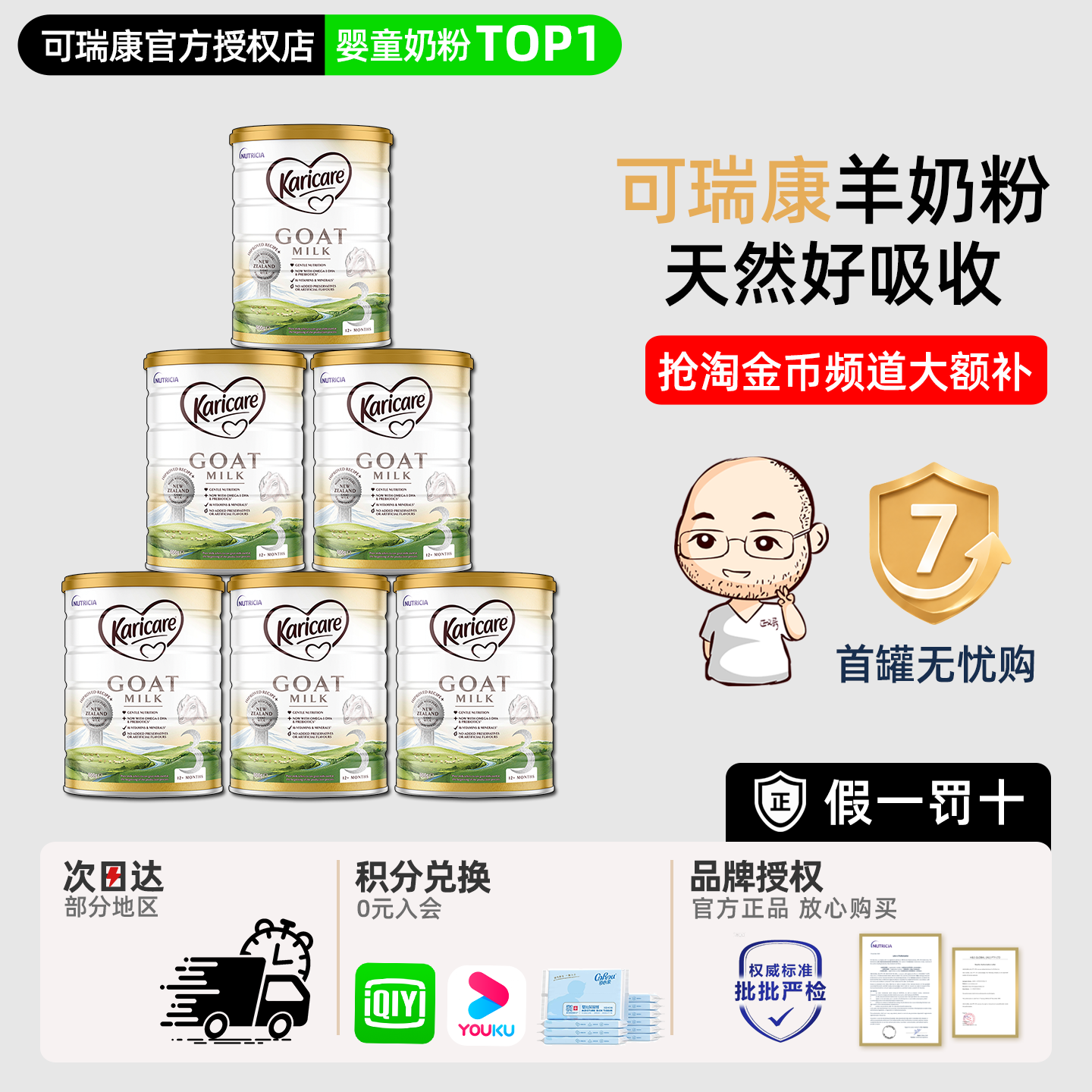 新西兰可瑞康羊奶粉3段三段宝宝婴幼儿配方羊奶粉官方正品*6罐