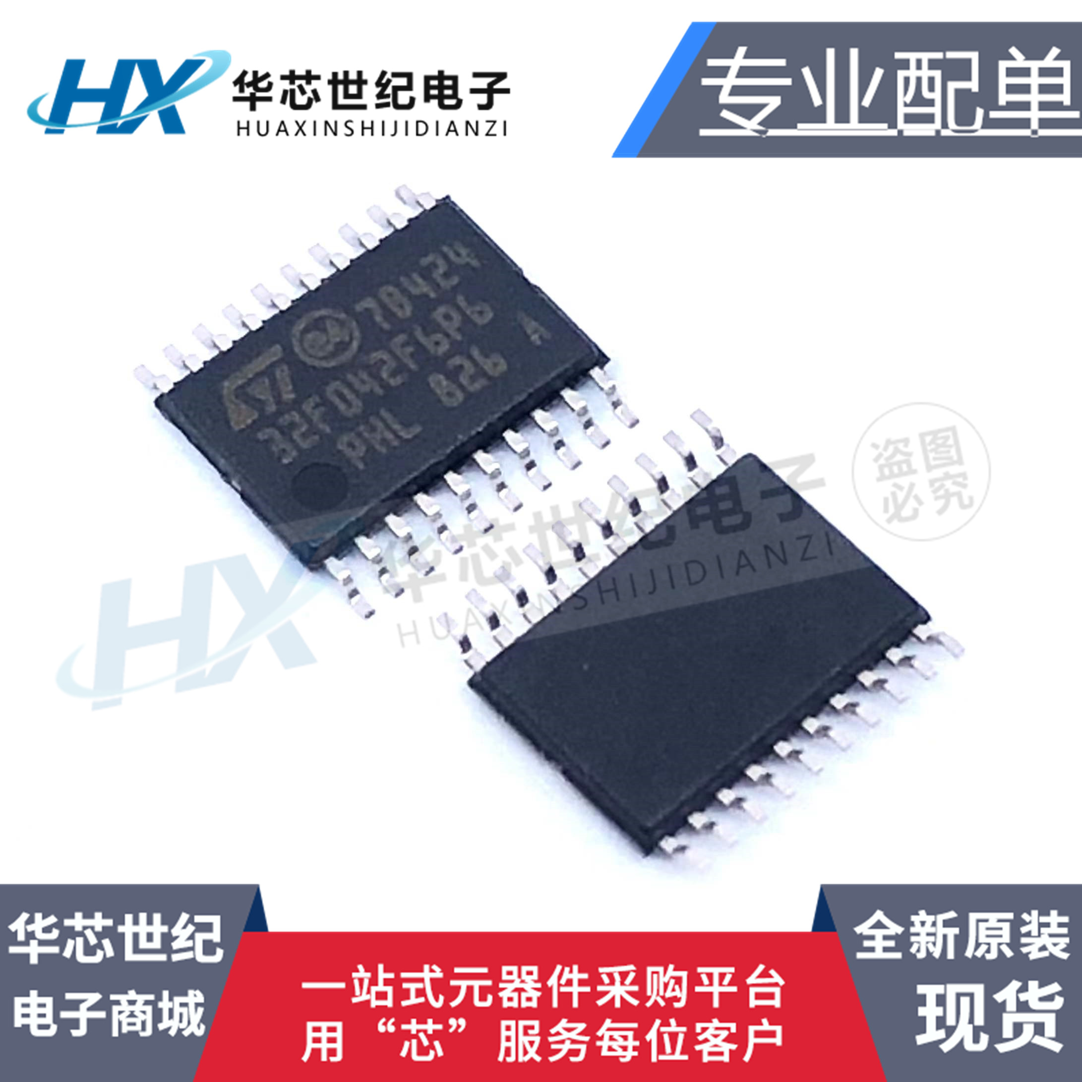全新原装进口MCU STM32F042F6P6 TSSOP-20 ARM32位微控制器芯片IC