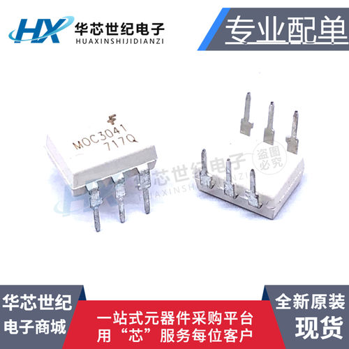 MOC3041双向可控硅驱动器芯片
