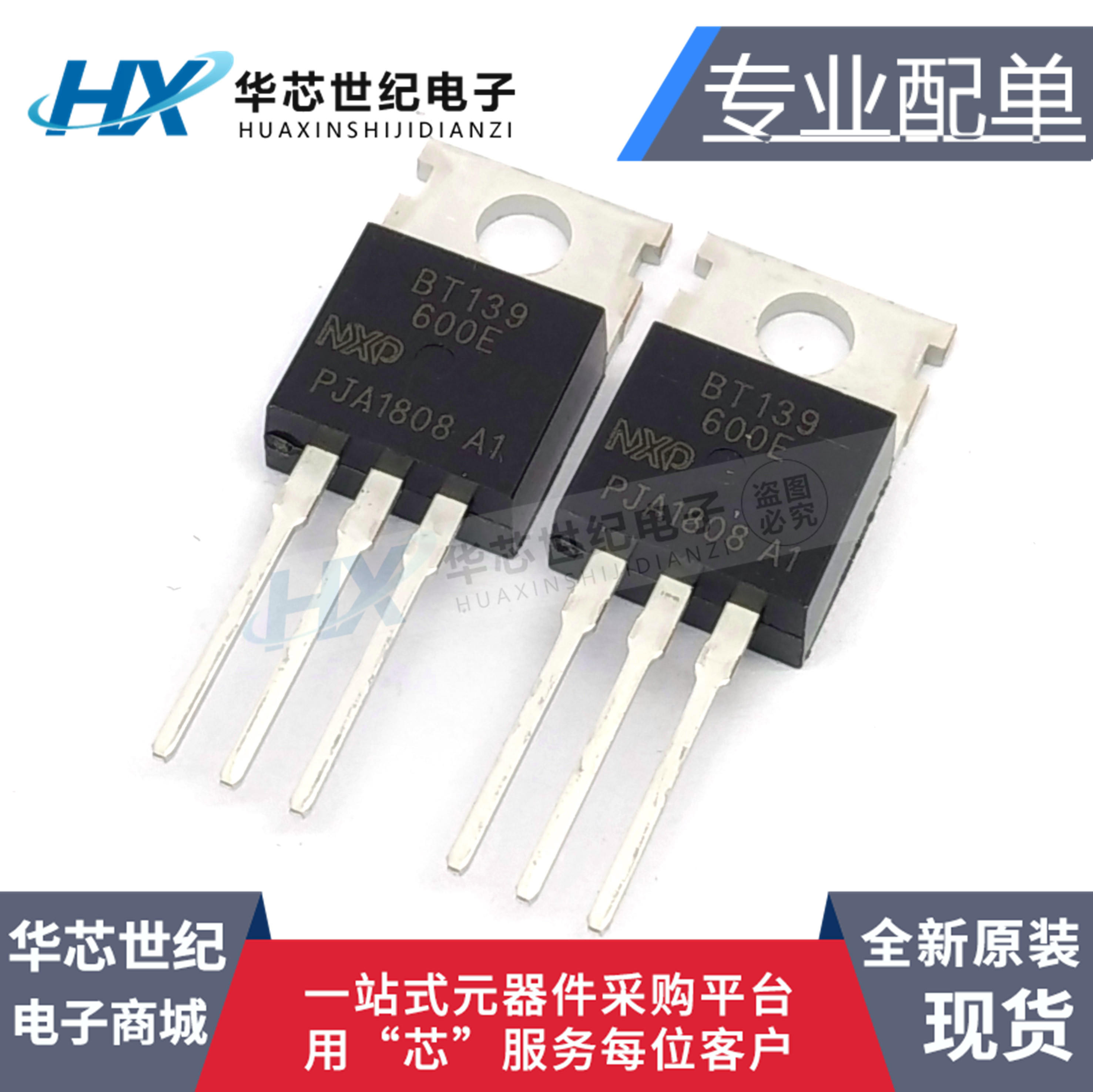全新原装 BT139-600E 直插 双向可控硅三极管 晶闸管 16A 600V