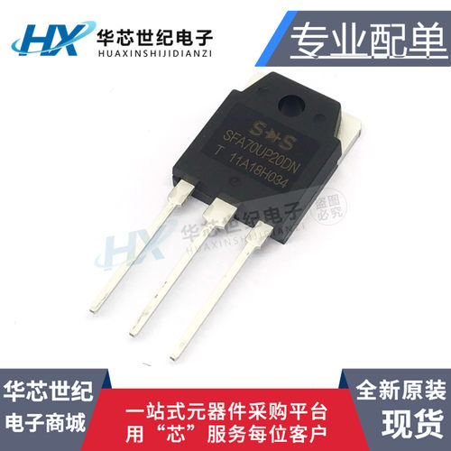 全新 SFA70UP20DN 70A200V 常用快恢复二极管 MUR7020DCT通用
