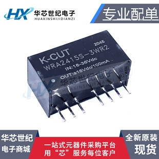 全新现货WRA2415S-3WR2电源DC/DC模块24V转正负15V稳压双路输出3W