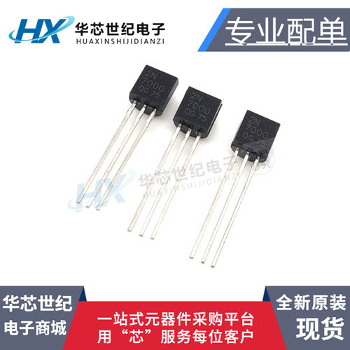 全新 2N7000 MOS管 TO-92 0.3A/60V N沟道场效应管 (20只)