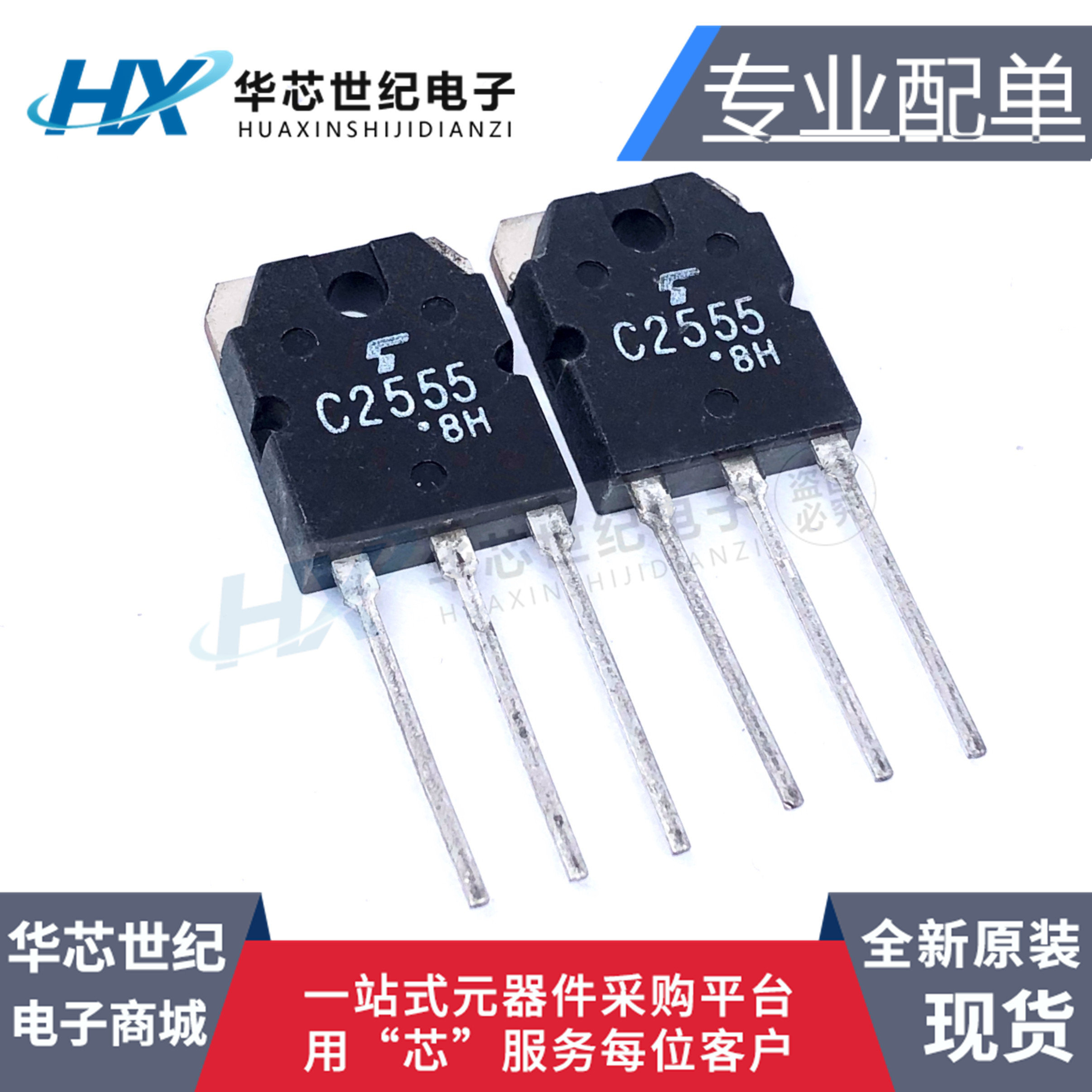 全新现货 2SC2555 TOS C2555 TO-3P 8A500V 功率开关电源管三极管