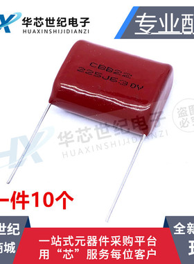CBB电容630V225J 薄膜电容630V2.2UF 225J630V 27MM脚距（10只）
