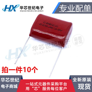 CBB电容630V225J 薄膜电容630V2.2UF 225J630V 27MM脚距(10只)