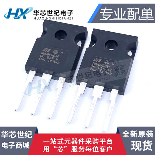 场效应管STGW60V60DF全新现货