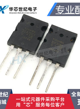 全新2SA1301 2SC3280 A1301 C3280音箱音频功放对管三极管160V12A