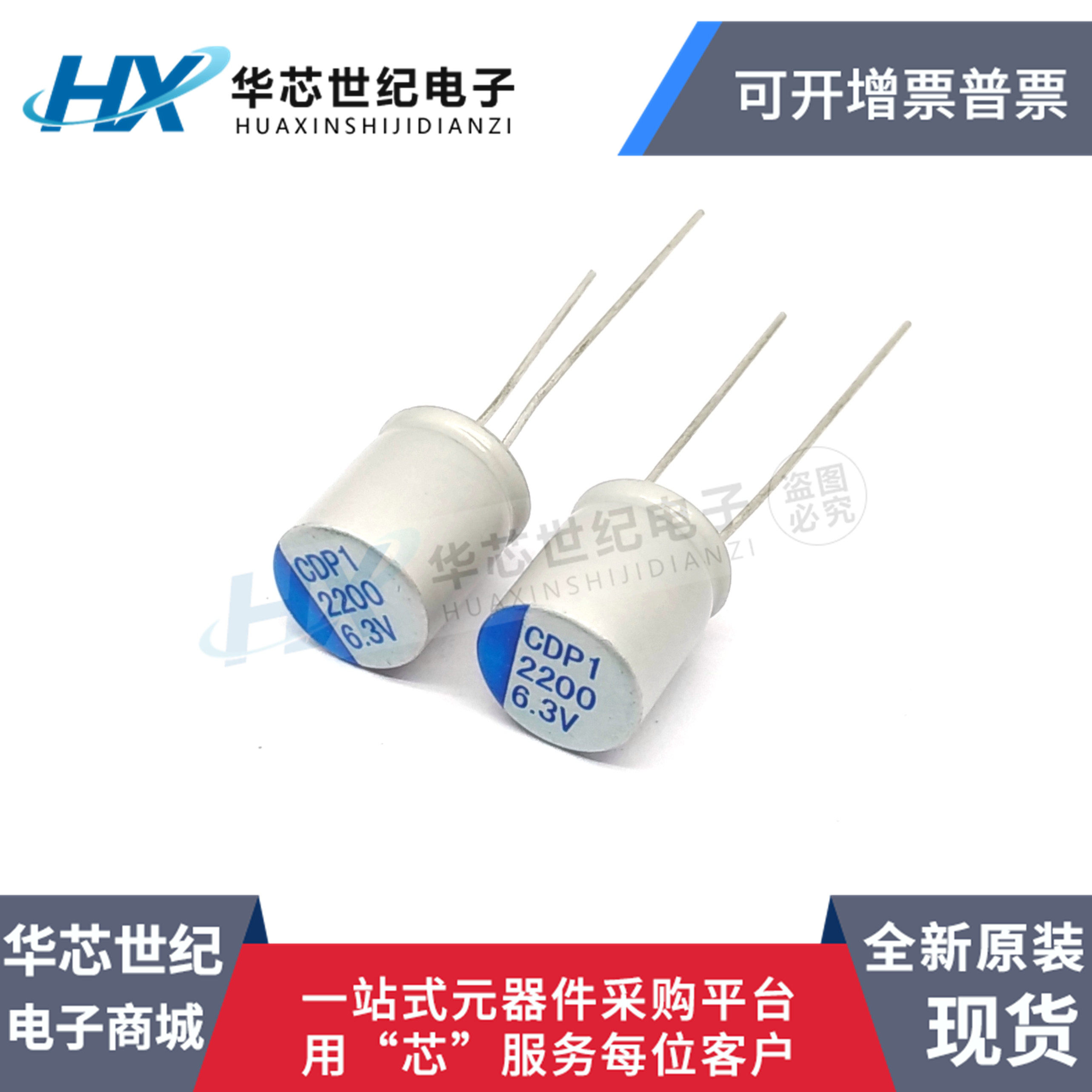 固态电容 6.3V2200UF 直插主板显卡电容2200UF6.3V 10*13mm高寿命