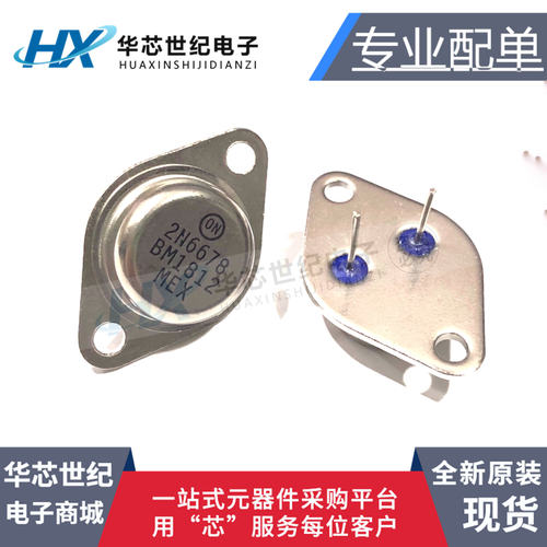 全新现货 2N6678 6678 15A 650V 金封大功率大铁帽功放三极管正品