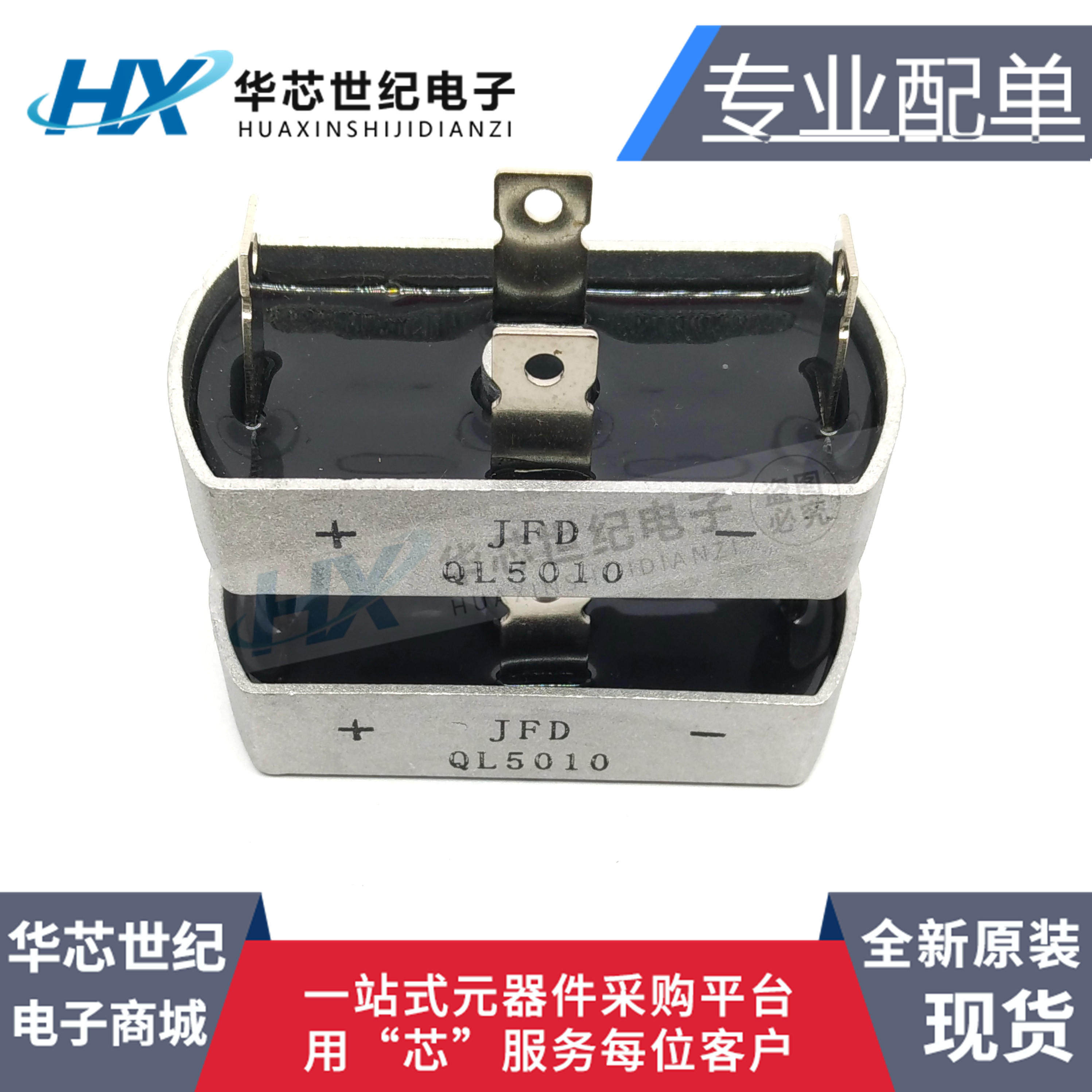 全新 QL5010 充电车电瓶车充电器专用整流桥 50A1000V 50-10