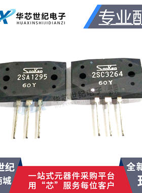 原装正品进口2SA1295/2SC3264 A1295/C3264三肯大功率对管三极管