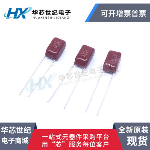CBB电容63V1.0UF金属膜电容105J63V 63V1UF 1000NF脚距5MM {10个}